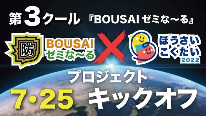 2022.7.25 キックオフ