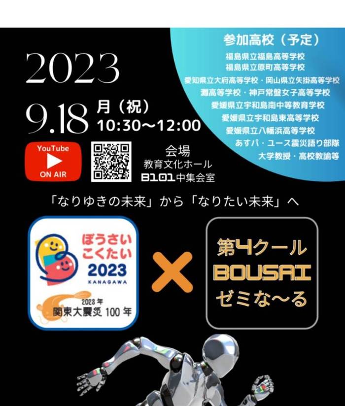 2023.9.18 横浜